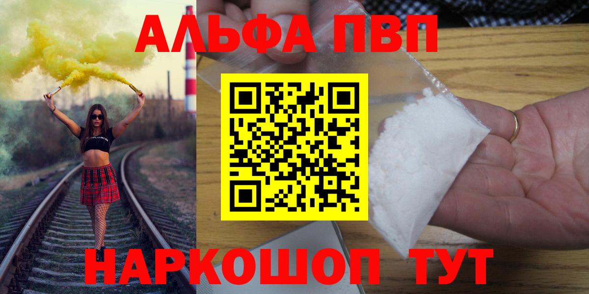 А ПВП VHQ  Вход с VPN  Миасс  А ПВП  Alpha PVP Соль  A PVP Crystall 