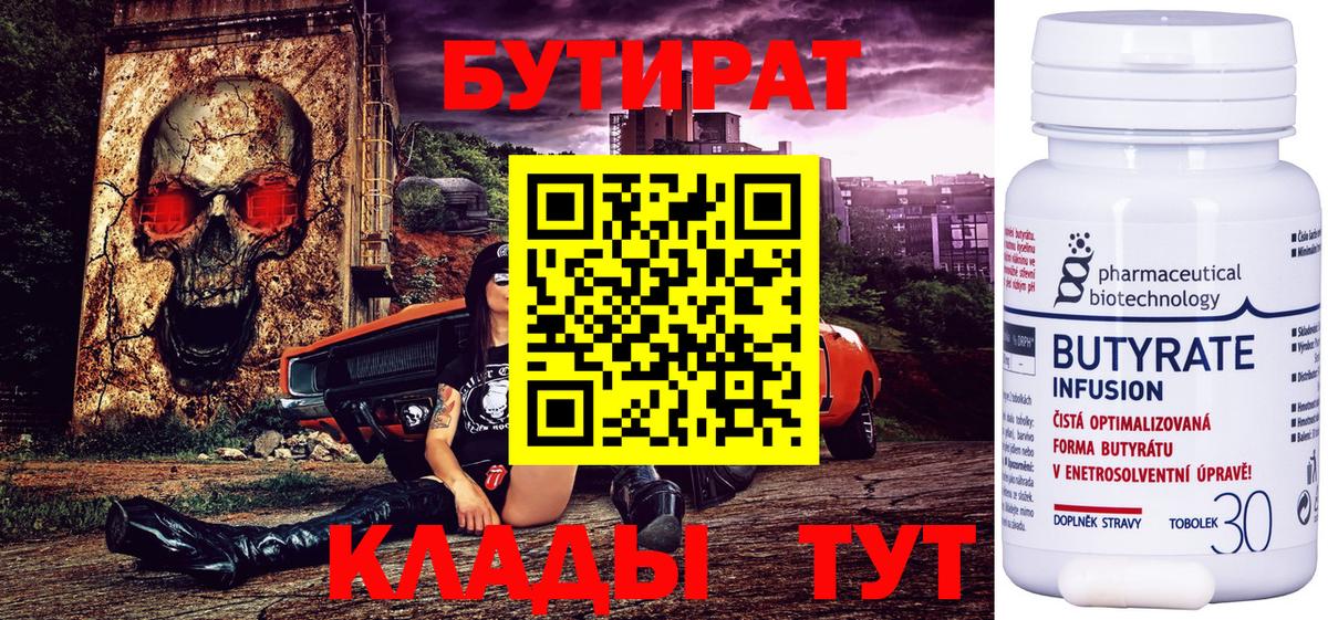Миасс  Бутират 1.4BDO  Вход с VPN 