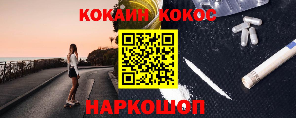 Кокаин 99% Миасс