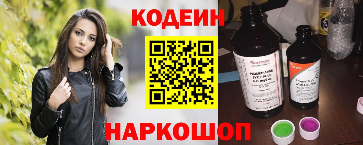 Кодеиновый сироп Lean Purple Drank Миасс
