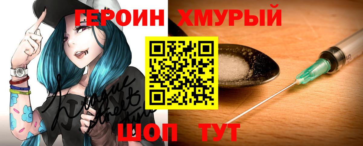 ГЕРОИН гречка Миасс