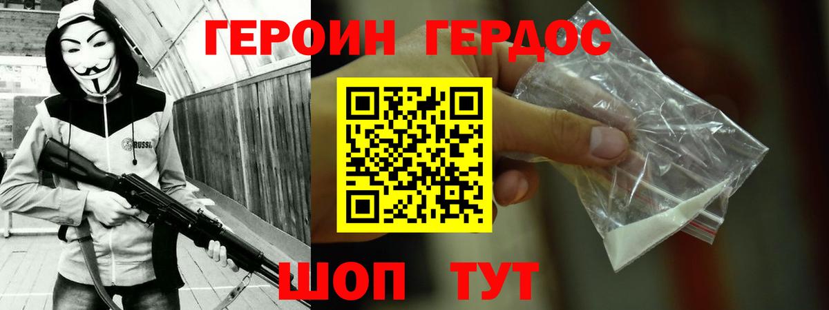Миасс  Героин VHQ  Вход с VPN 