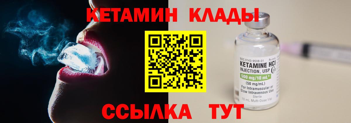КЕТАМИН VHQ Миасс